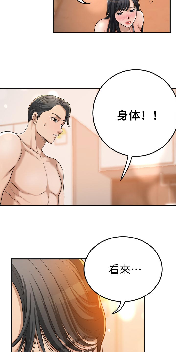 《忍耐》漫画最新章节第103章：幸福快乐免费下拉式在线观看章节第【11】张图片