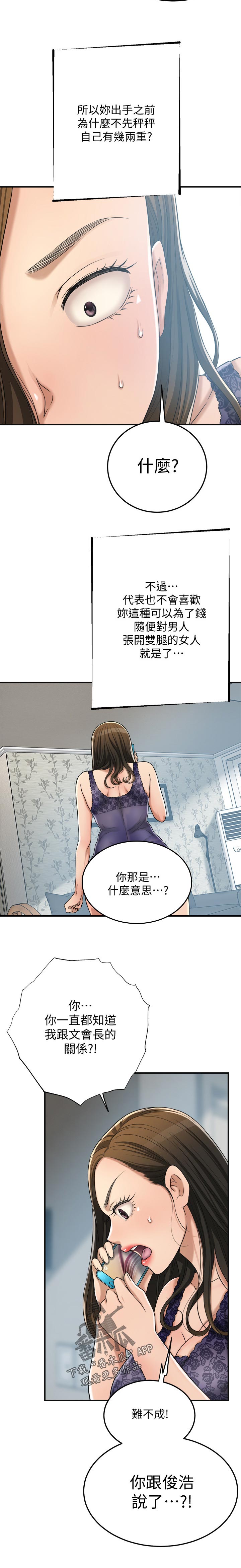 《忍耐》漫画最新章节第105章：生病住院免费下拉式在线观看章节第【3】张图片