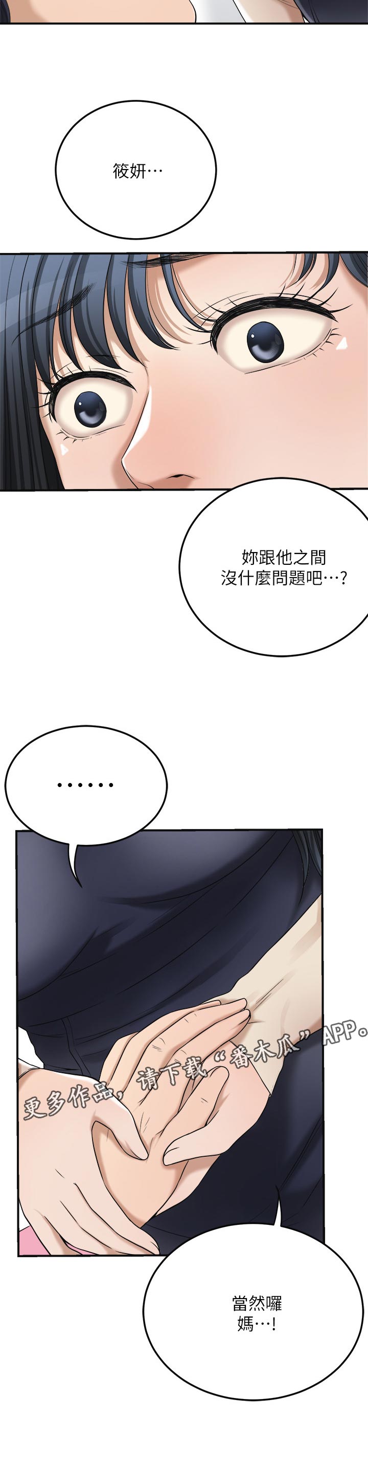 《忍耐》漫画最新章节第105章：生病住院免费下拉式在线观看章节第【13】张图片