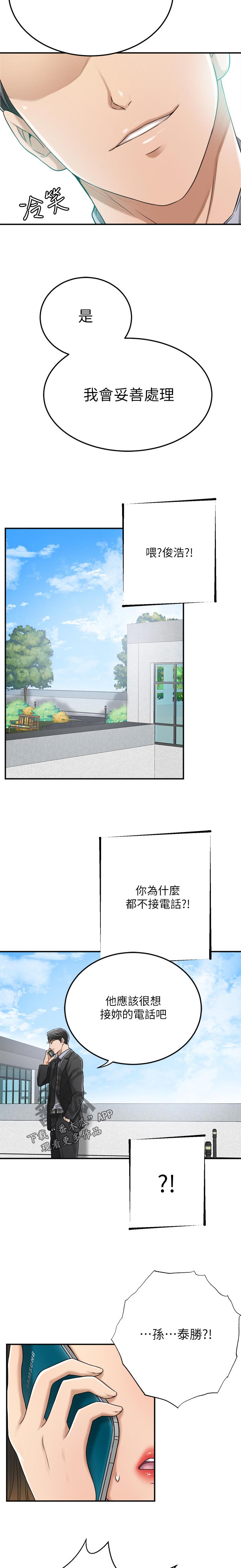 《忍耐》漫画最新章节第105章：生病住院免费下拉式在线观看章节第【5】张图片