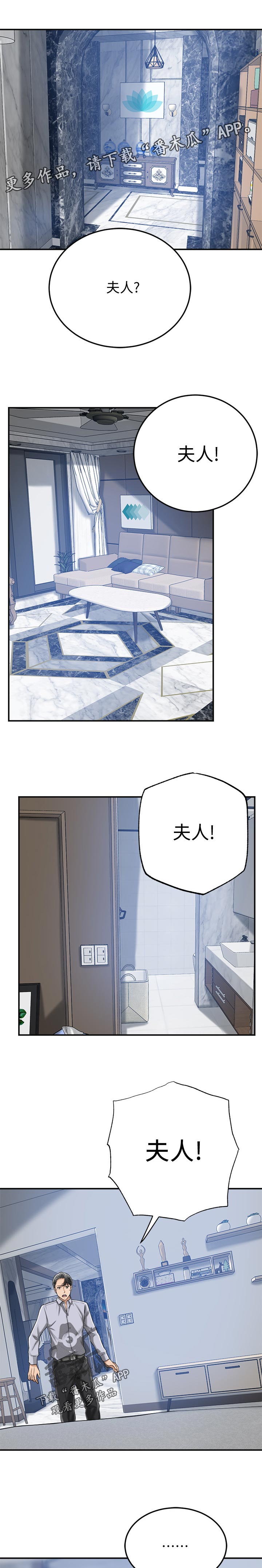 《忍耐》漫画最新章节第106章：没资格免费下拉式在线观看章节第【6】张图片