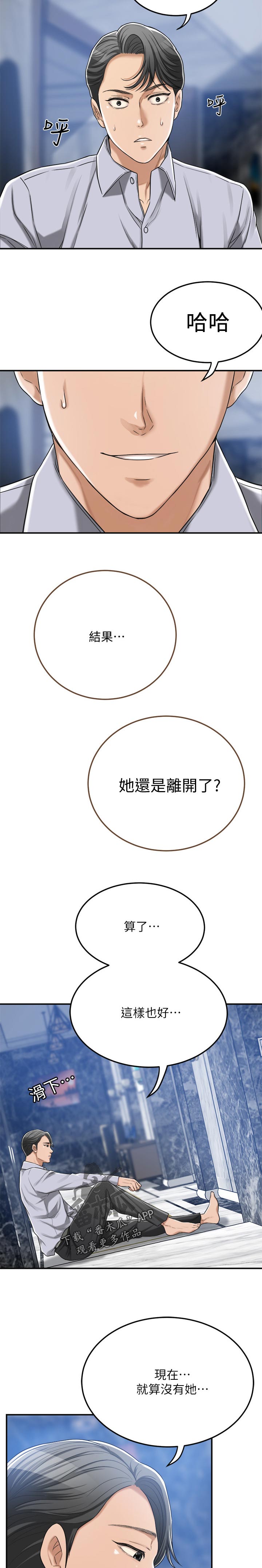 《忍耐》漫画最新章节第106章：没资格免费下拉式在线观看章节第【5】张图片