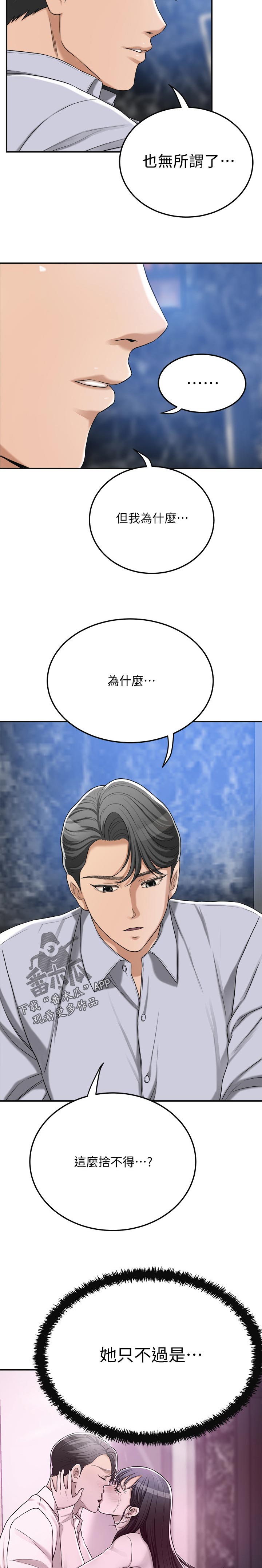 《忍耐》漫画最新章节第106章：没资格免费下拉式在线观看章节第【4】张图片