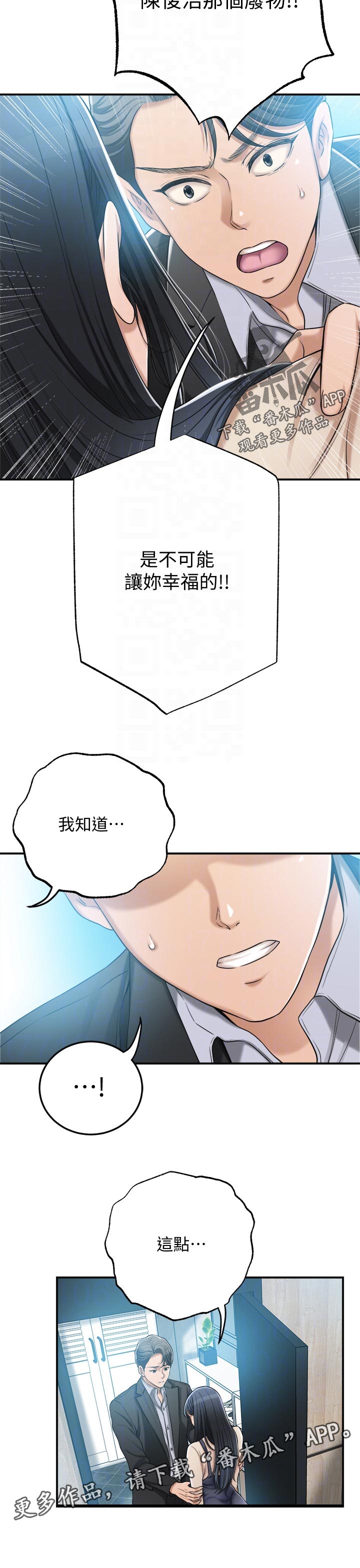 《忍耐》漫画最新章节第107章：你说什么免费下拉式在线观看章节第【13】张图片