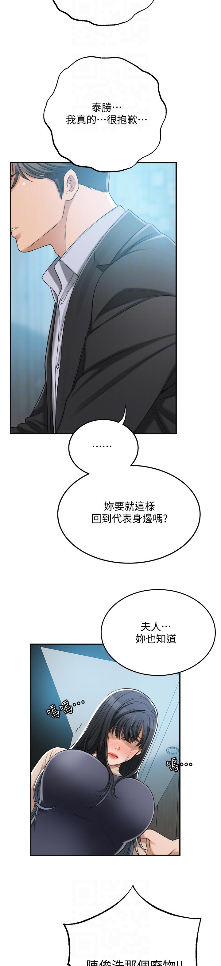 《忍耐》漫画最新章节第107章：你说什么免费下拉式在线观看章节第【14】张图片