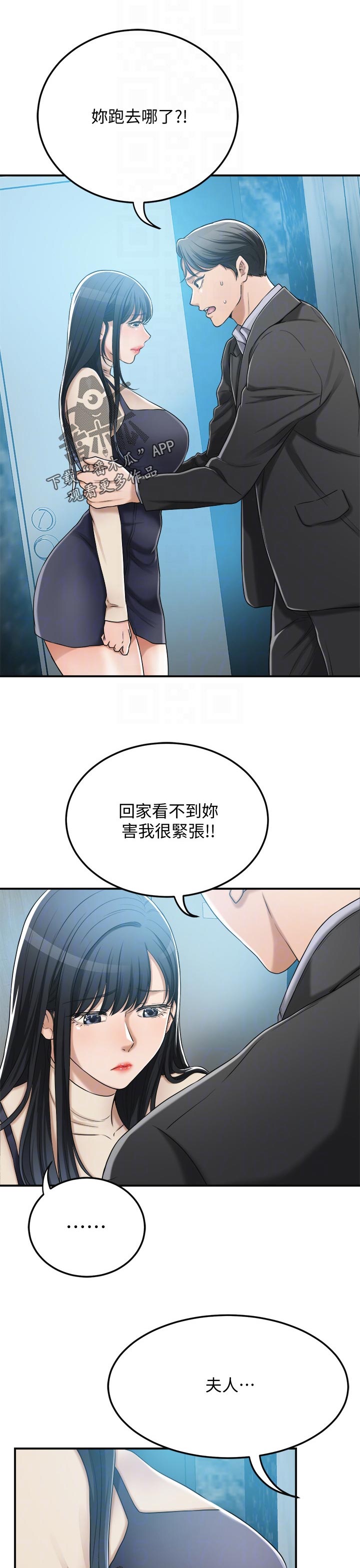 《忍耐》漫画最新章节第107章：你说什么免费下拉式在线观看章节第【18】张图片