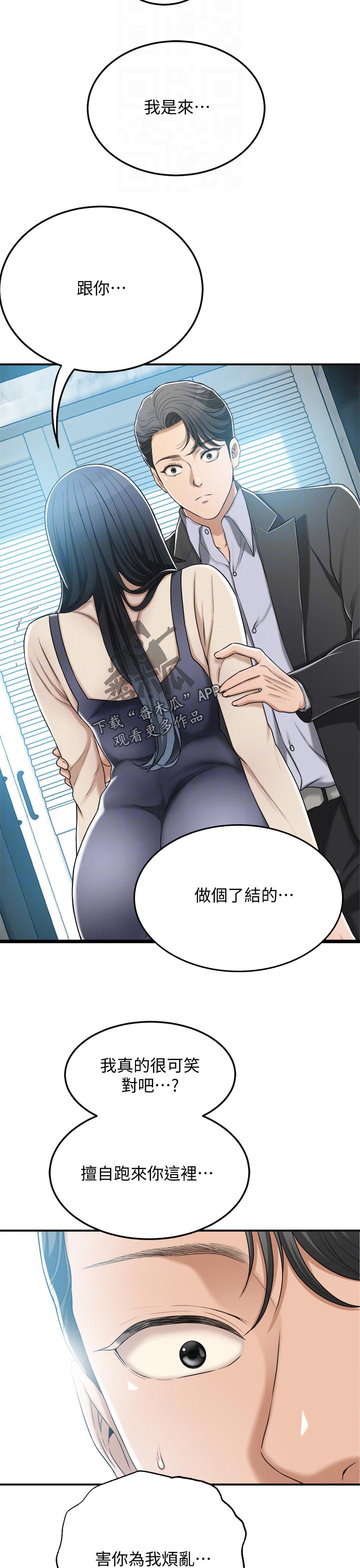 《忍耐》漫画最新章节第107章：你说什么免费下拉式在线观看章节第【16】张图片