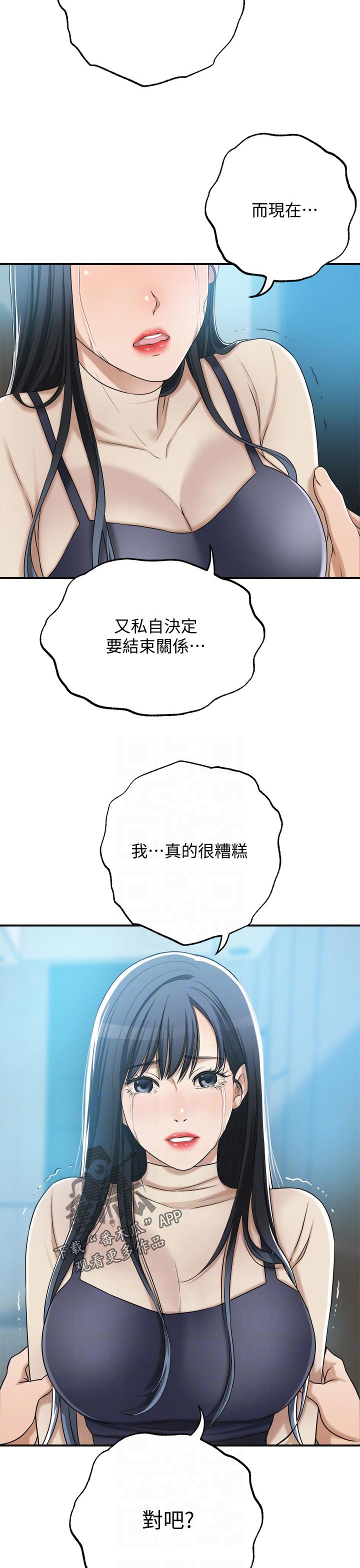 《忍耐》漫画最新章节第107章：你说什么免费下拉式在线观看章节第【15】张图片