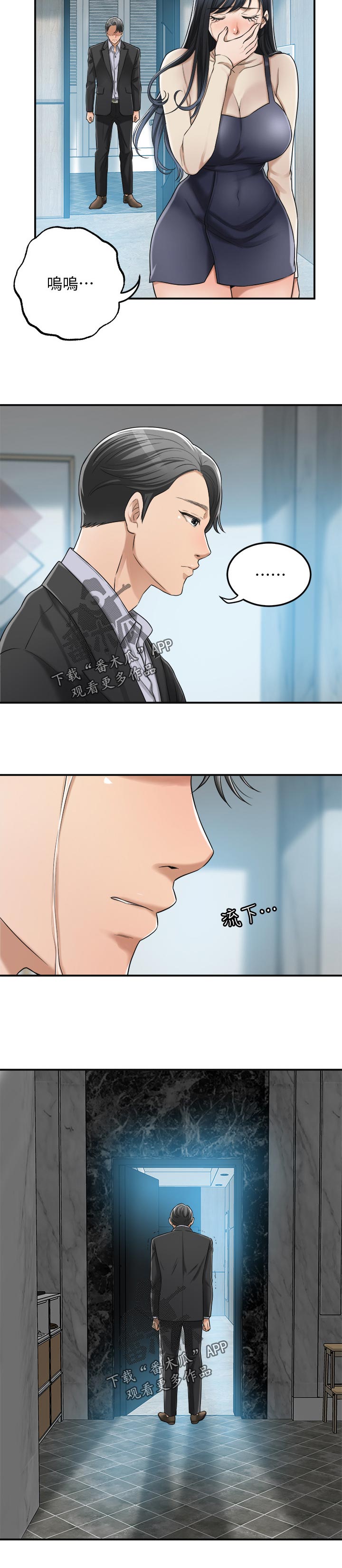 《忍耐》漫画最新章节第107章：你说什么免费下拉式在线观看章节第【7】张图片