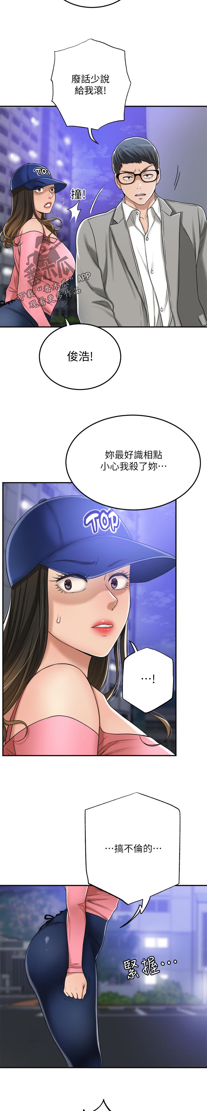 《忍耐》漫画最新章节第107章：你说什么免费下拉式在线观看章节第【3】张图片