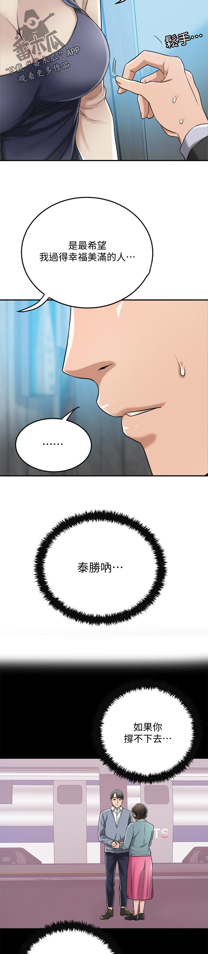 《忍耐》漫画最新章节第107章：你说什么免费下拉式在线观看章节第【11】张图片