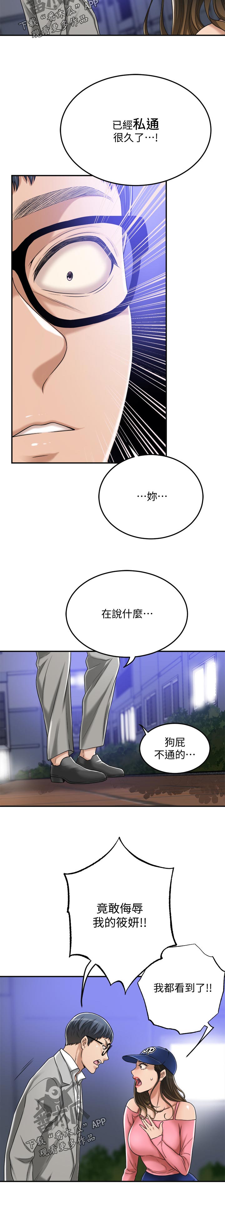 《忍耐》漫画最新章节第107章：你说什么免费下拉式在线观看章节第【1】张图片