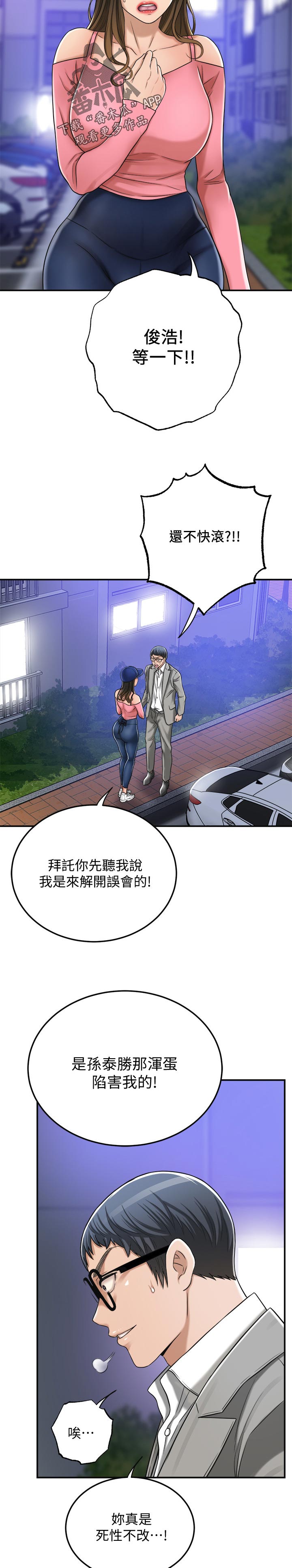 《忍耐》漫画最新章节第107章：你说什么免费下拉式在线观看章节第【4】张图片