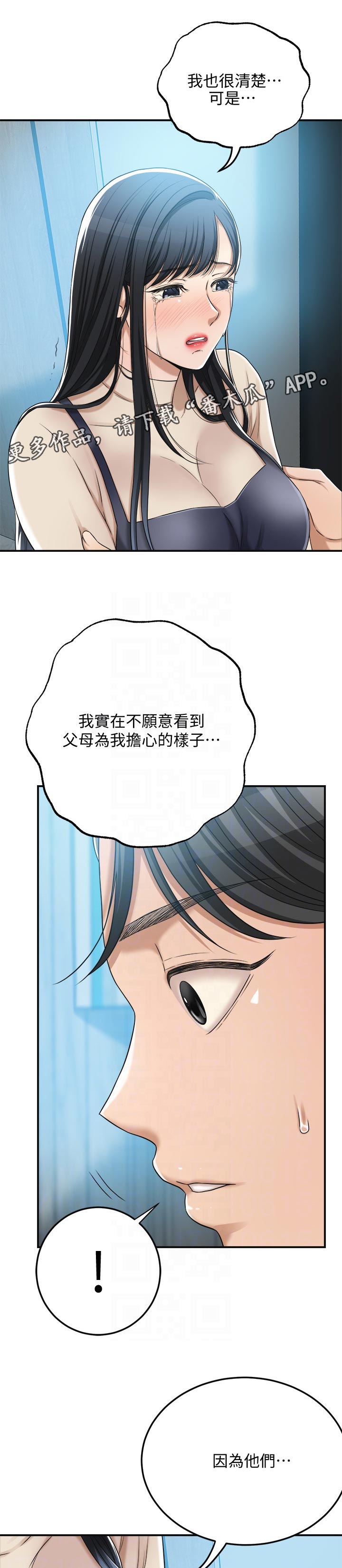 《忍耐》漫画最新章节第107章：你说什么免费下拉式在线观看章节第【12】张图片