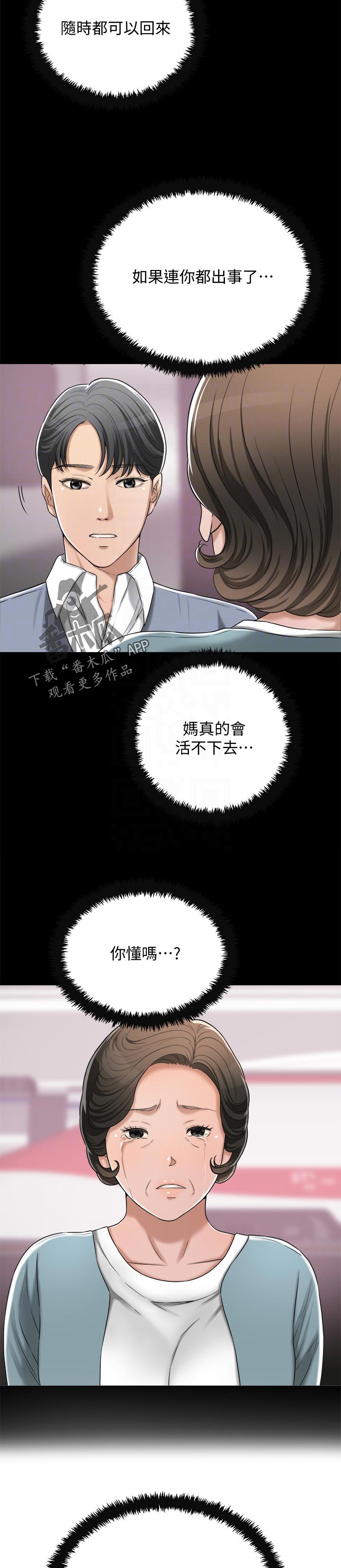 《忍耐》漫画最新章节第107章：你说什么免费下拉式在线观看章节第【10】张图片