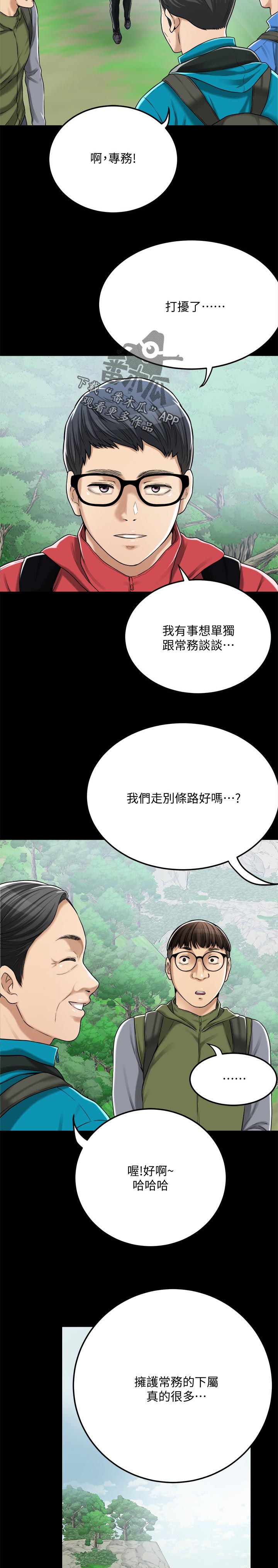 《忍耐》漫画最新章节第109章：野心勃勃免费下拉式在线观看章节第【2】张图片