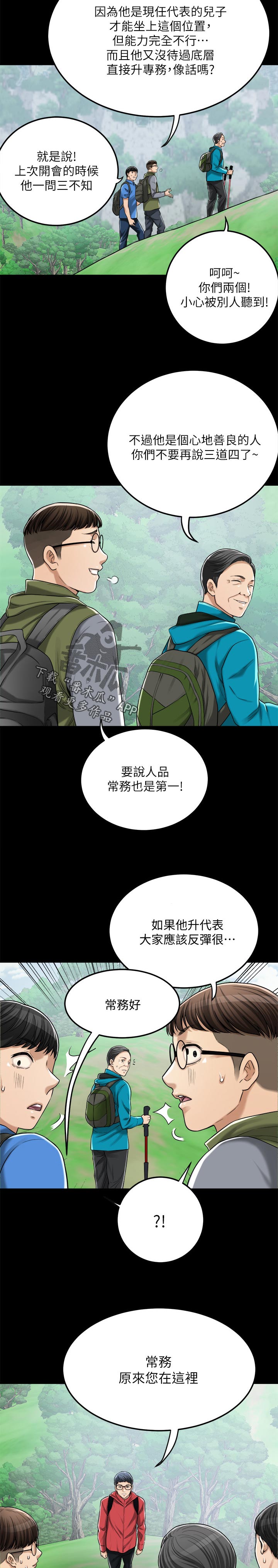 《忍耐》漫画最新章节第109章：野心勃勃免费下拉式在线观看章节第【3】张图片