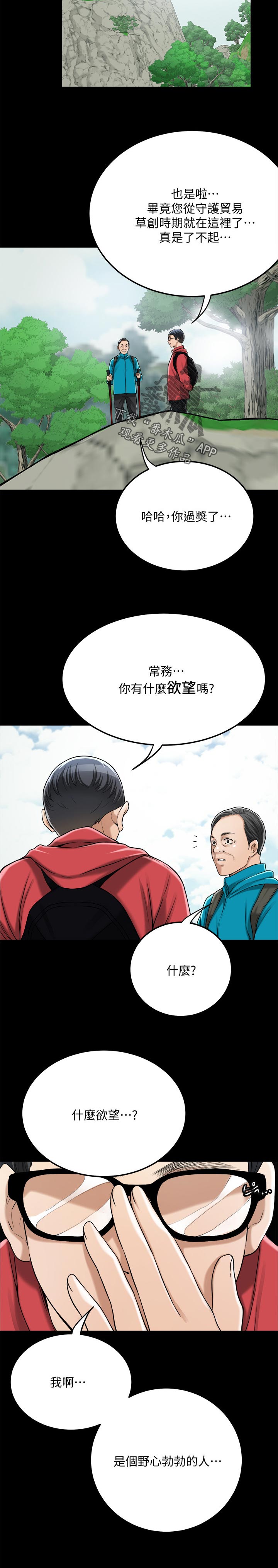 《忍耐》漫画最新章节第109章：野心勃勃免费下拉式在线观看章节第【1】张图片