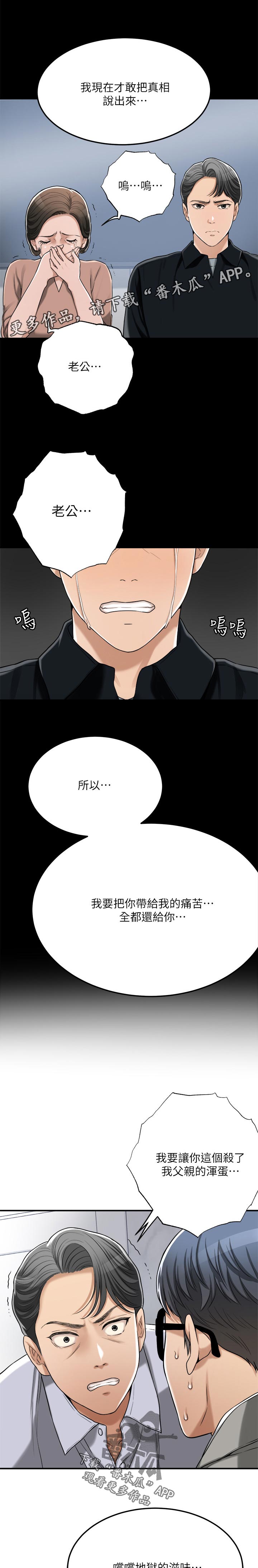 《忍耐》漫画最新章节第110章：失落免费下拉式在线观看章节第【12】张图片