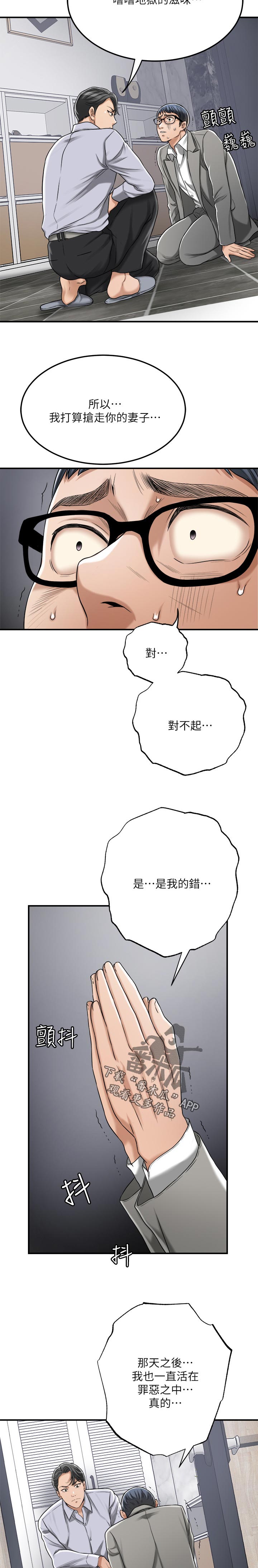 《忍耐》漫画最新章节第110章：失落免费下拉式在线观看章节第【11】张图片