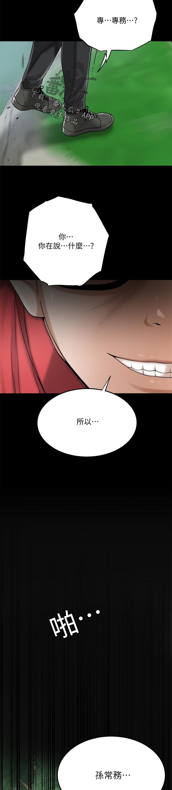 《忍耐》漫画最新章节第110章：失落免费下拉式在线观看章节第【16】张图片