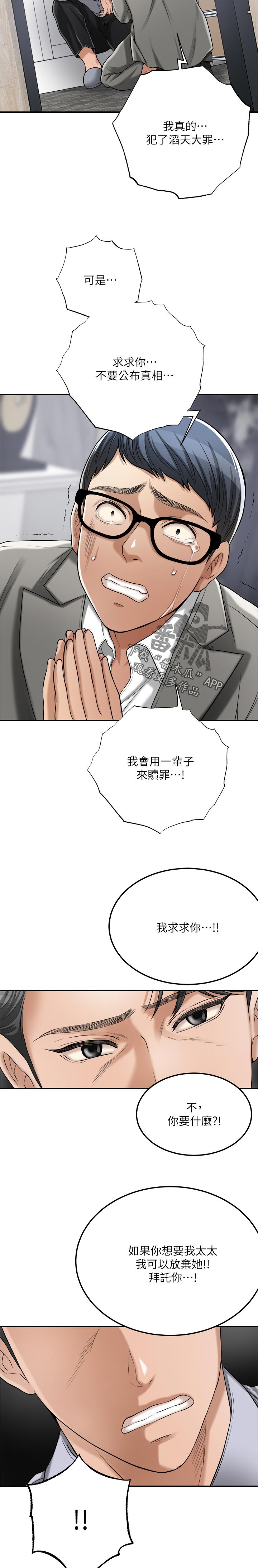 《忍耐》漫画最新章节第110章：失落免费下拉式在线观看章节第【10】张图片