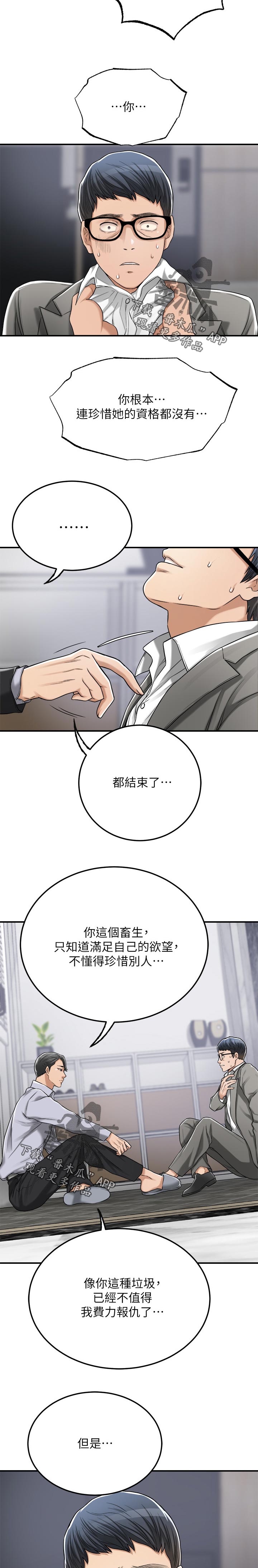 《忍耐》漫画最新章节第110章：失落免费下拉式在线观看章节第【8】张图片