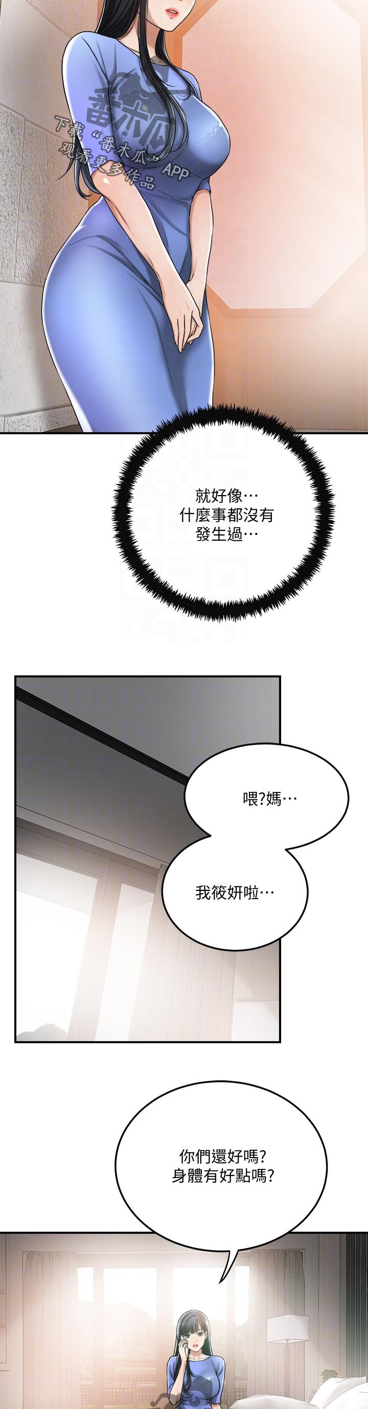 《忍耐》漫画最新章节第111章：回归正常免费下拉式在线观看章节第【5】张图片