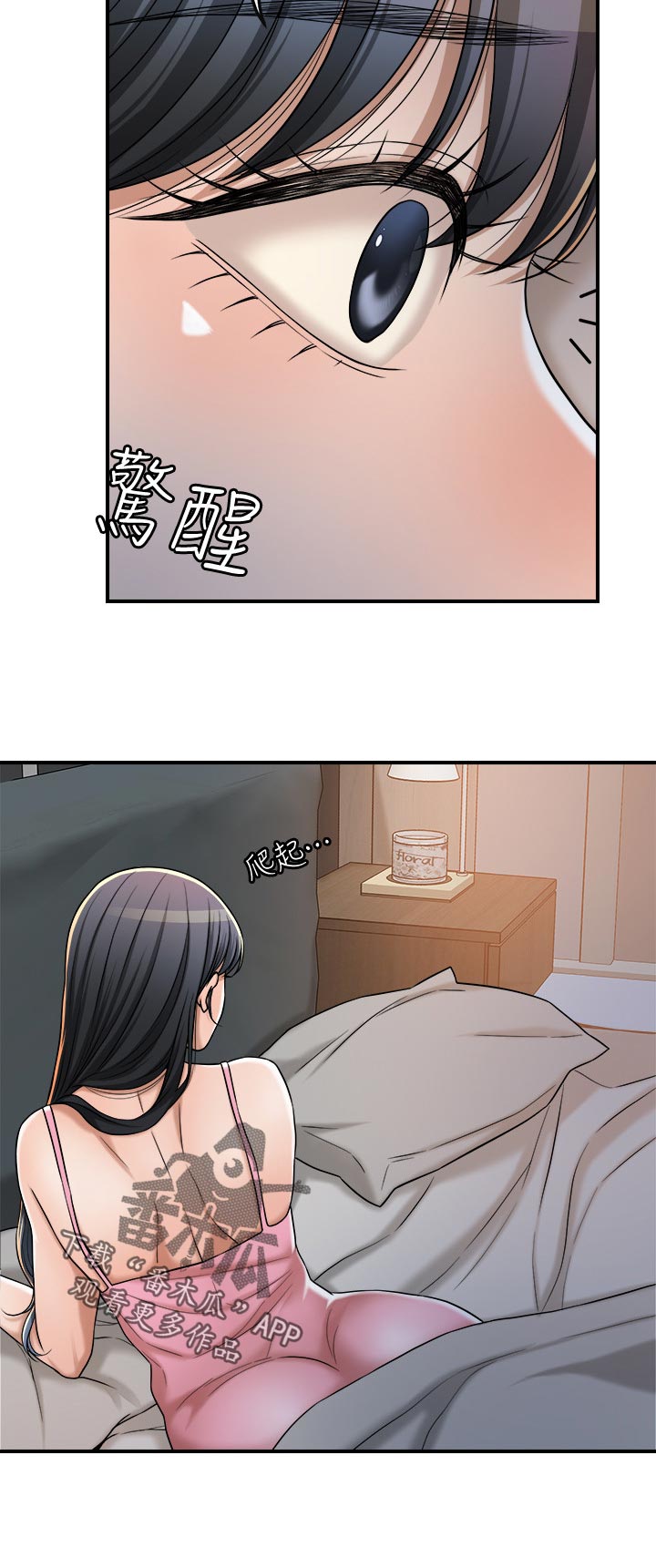 《忍耐》漫画最新章节第112章：偷听免费下拉式在线观看章节第【7】张图片