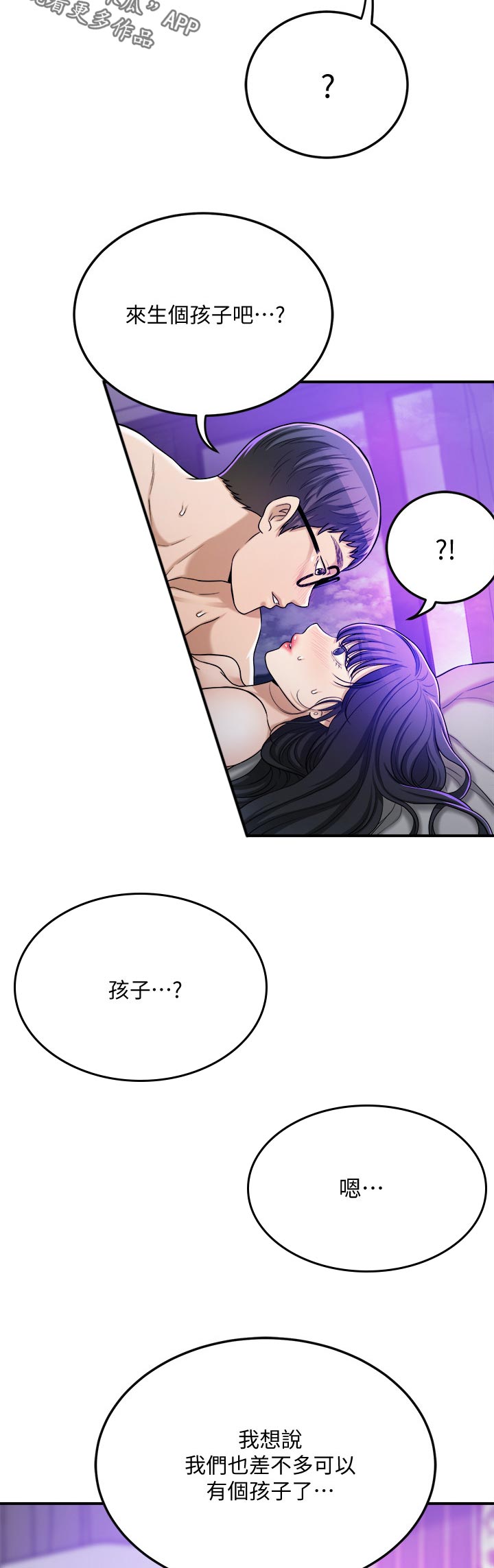 《忍耐》漫画最新章节第112章：偷听免费下拉式在线观看章节第【15】张图片