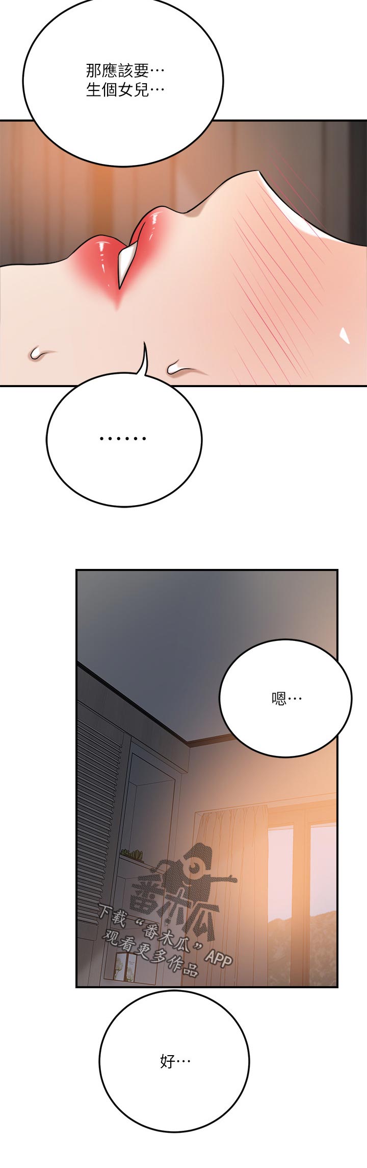 《忍耐》漫画最新章节第112章：偷听免费下拉式在线观看章节第【13】张图片