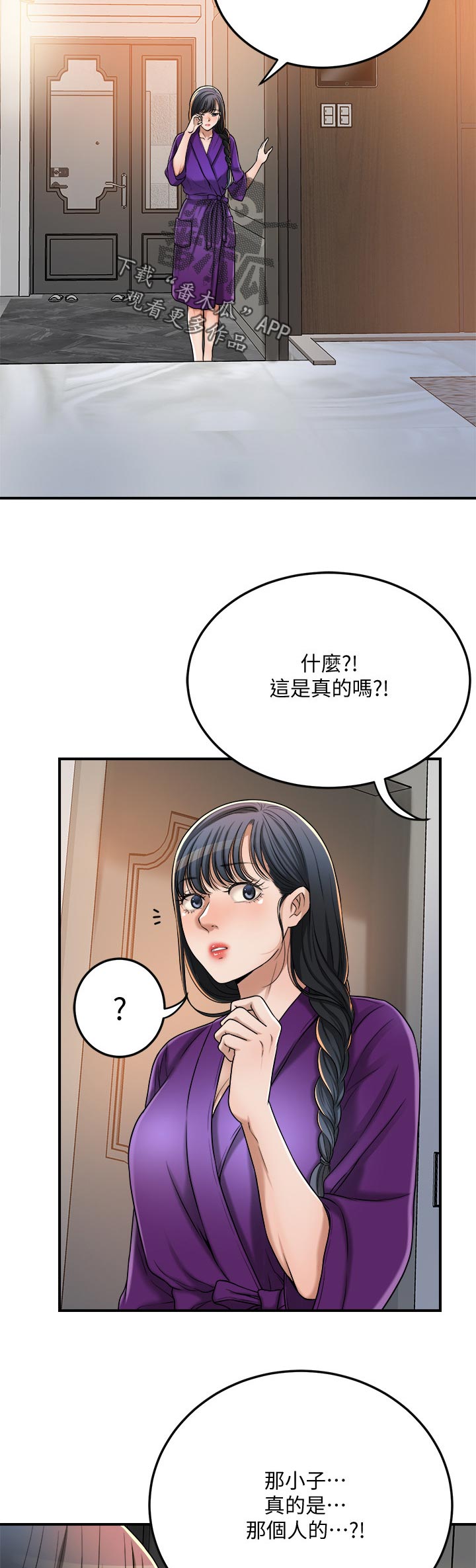 《忍耐》漫画最新章节第112章：偷听免费下拉式在线观看章节第【5】张图片