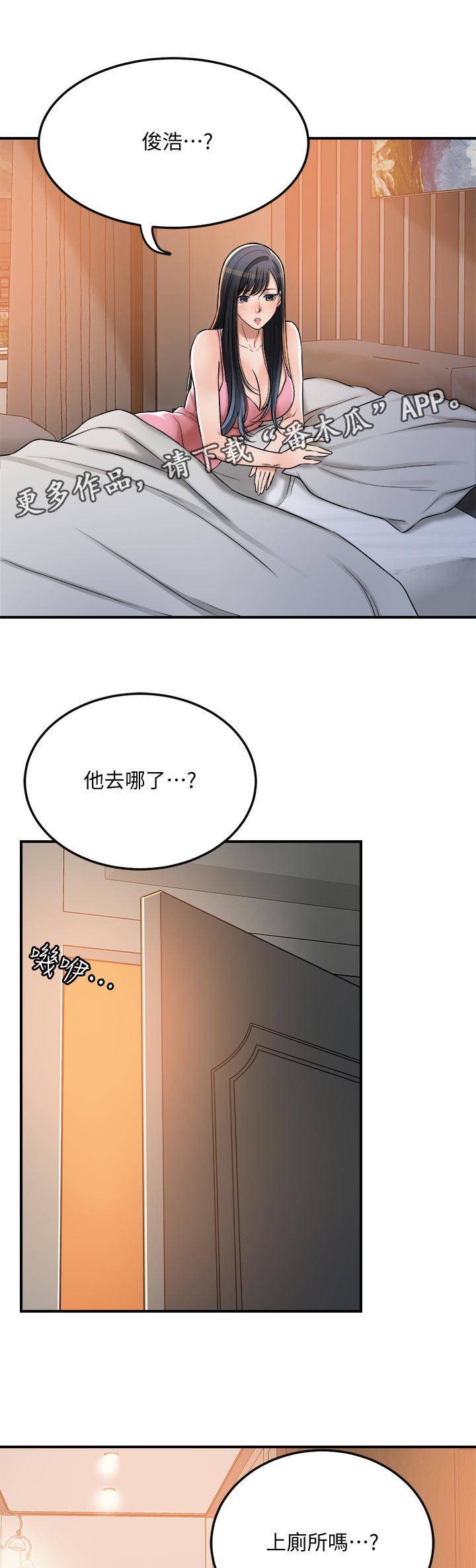 《忍耐》漫画最新章节第112章：偷听免费下拉式在线观看章节第【6】张图片