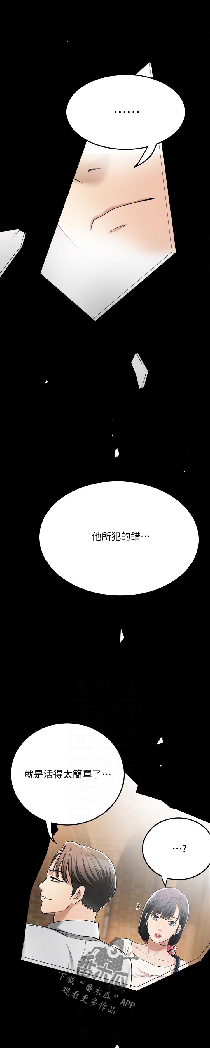 《忍耐》漫画最新章节第113章：对不起免费下拉式在线观看章节第【6】张图片