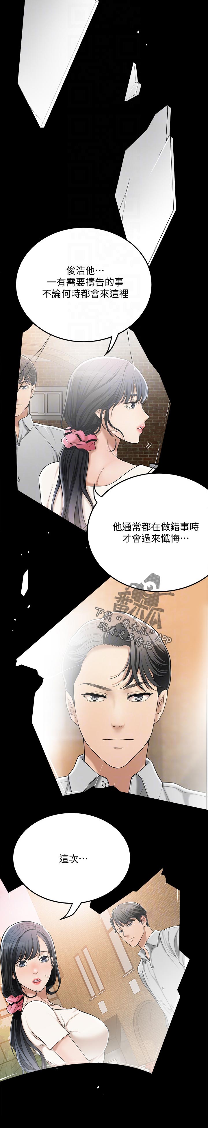 《忍耐》漫画最新章节第113章：对不起免费下拉式在线观看章节第【7】张图片