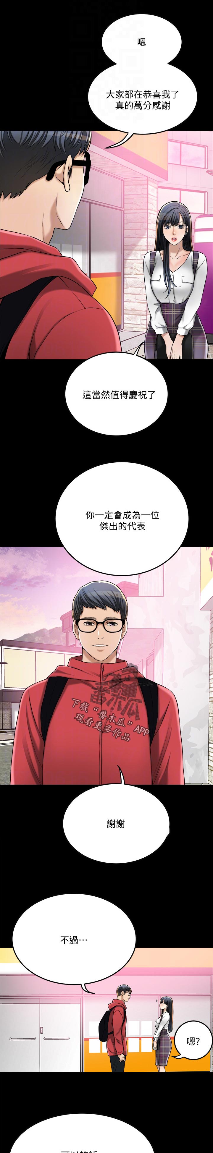 《忍耐》漫画最新章节第113章：对不起免费下拉式在线观看章节第【10】张图片