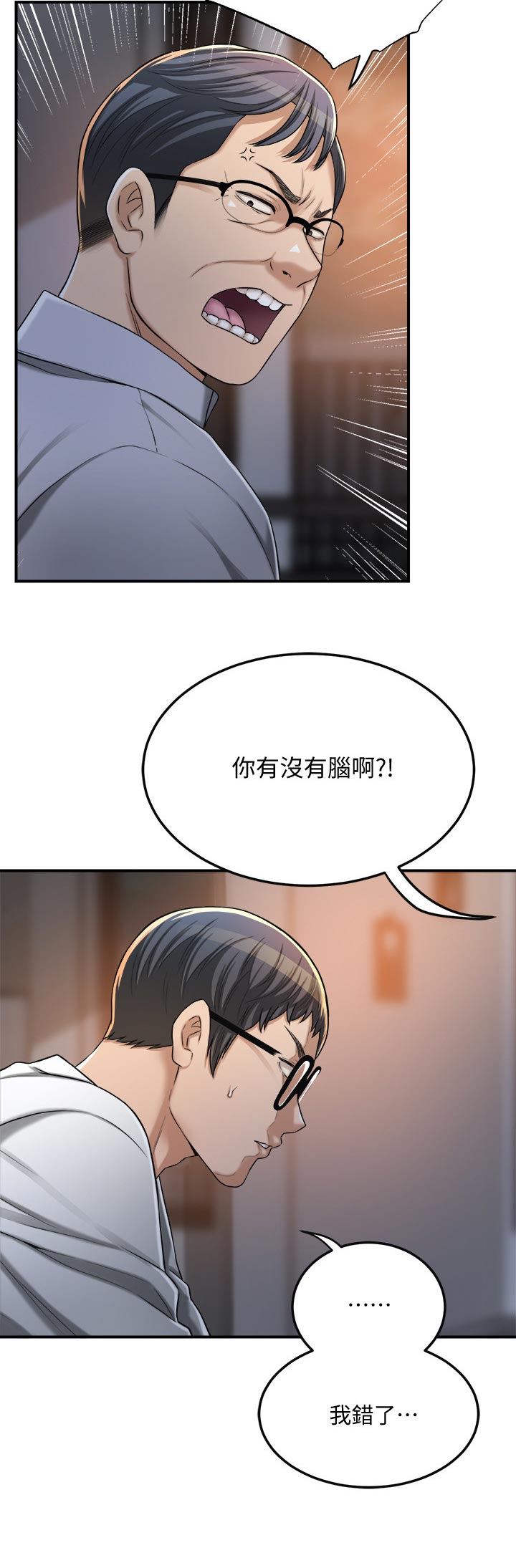 《忍耐》漫画最新章节第113章：对不起免费下拉式在线观看章节第【16】张图片