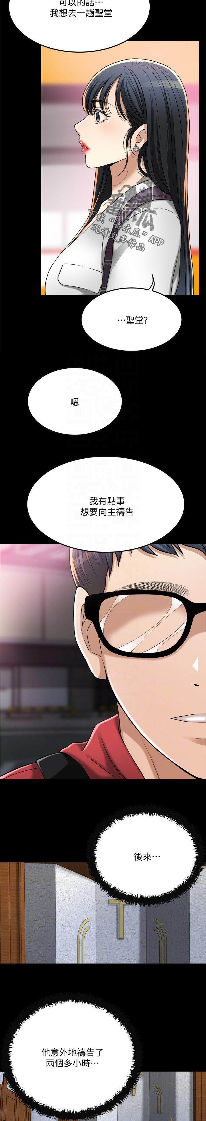 《忍耐》漫画最新章节第113章：对不起免费下拉式在线观看章节第【9】张图片