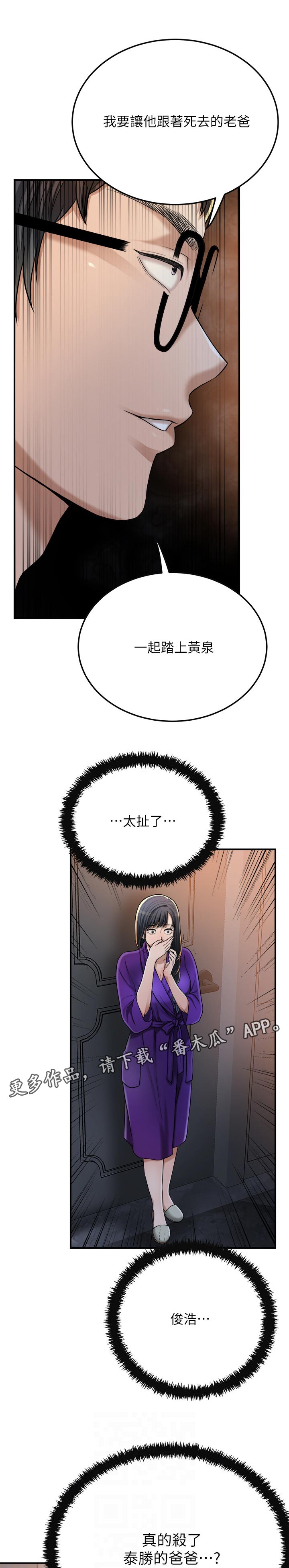 《忍耐》漫画最新章节第113章：对不起免费下拉式在线观看章节第【12】张图片