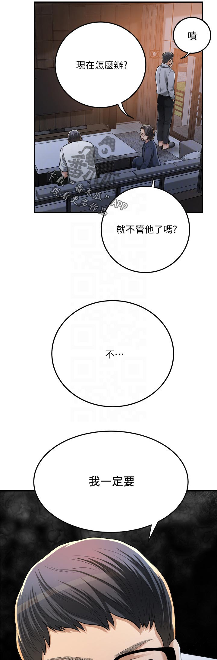 《忍耐》漫画最新章节第113章：对不起免费下拉式在线观看章节第【15】张图片