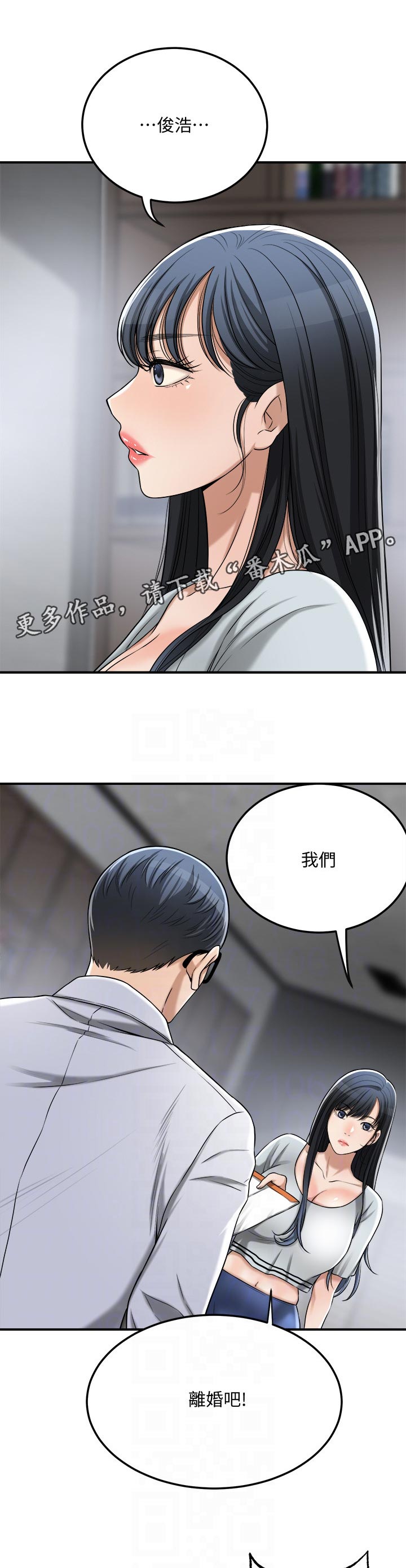 《忍耐》漫画最新章节第115章：离婚免费下拉式在线观看章节第【12】张图片