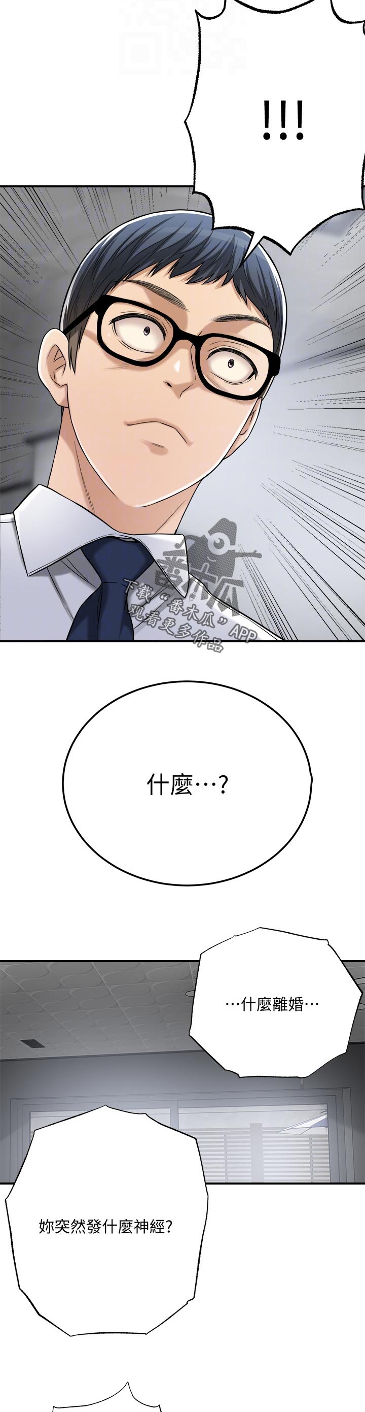 《忍耐》漫画最新章节第115章：离婚免费下拉式在线观看章节第【11】张图片