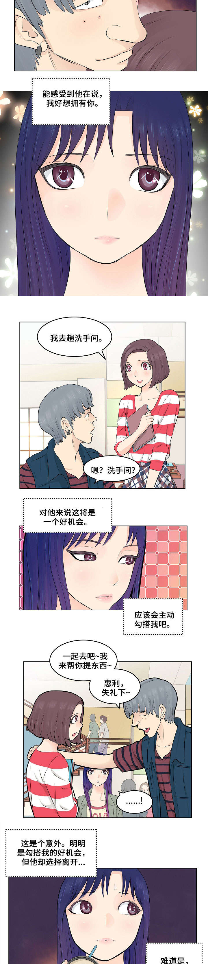 《无良侵占》漫画最新章节第2章：闺蜜免费下拉式在线观看章节第【2】张图片