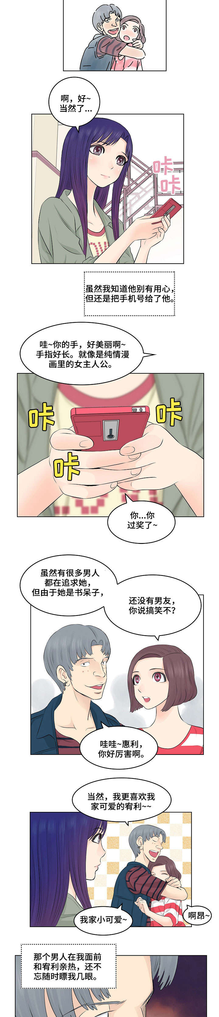 《无良侵占》漫画最新章节第2章：闺蜜免费下拉式在线观看章节第【3】张图片