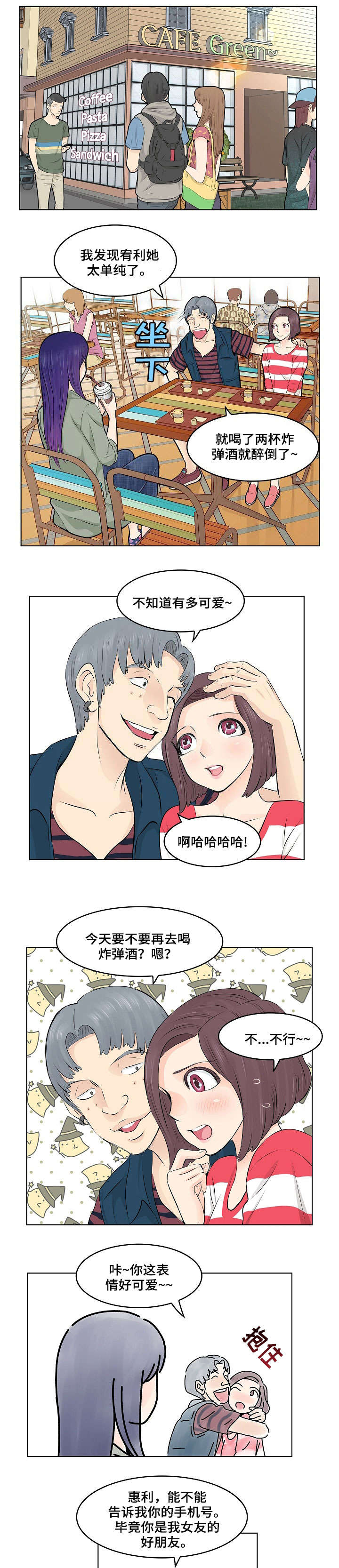 《无良侵占》漫画最新章节第2章：闺蜜免费下拉式在线观看章节第【4】张图片