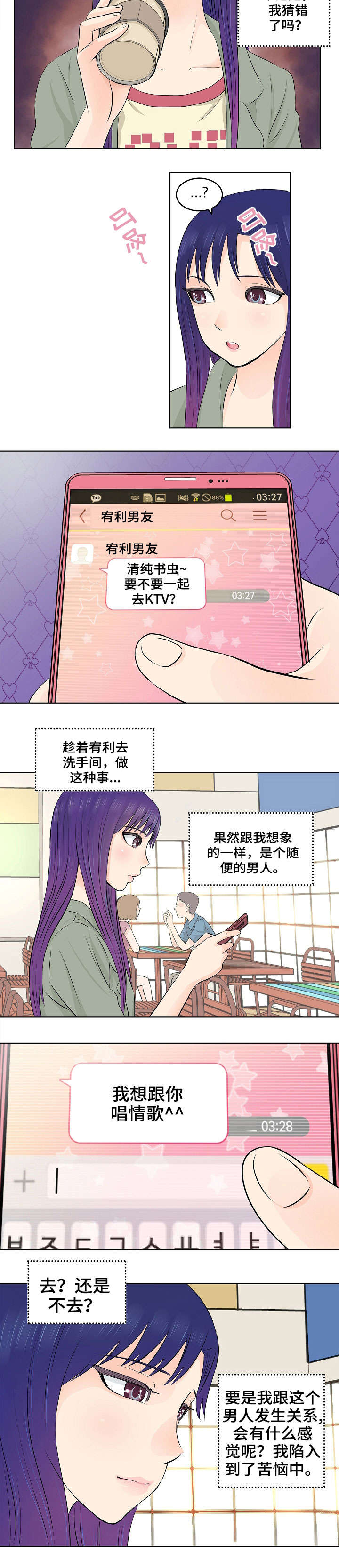 《无良侵占》漫画最新章节第2章：闺蜜免费下拉式在线观看章节第【1】张图片