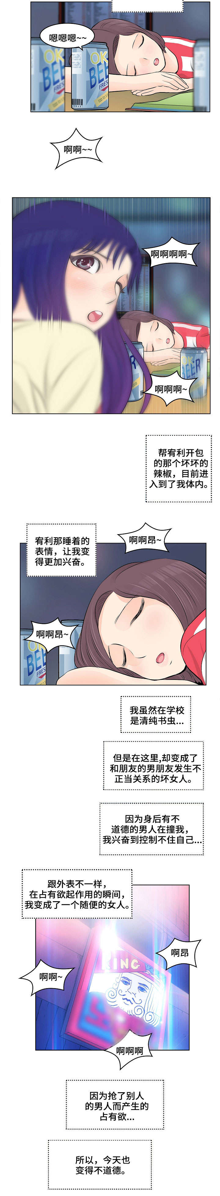 《无良侵占》漫画最新章节第3章：童年免费下拉式在线观看章节第【1】张图片