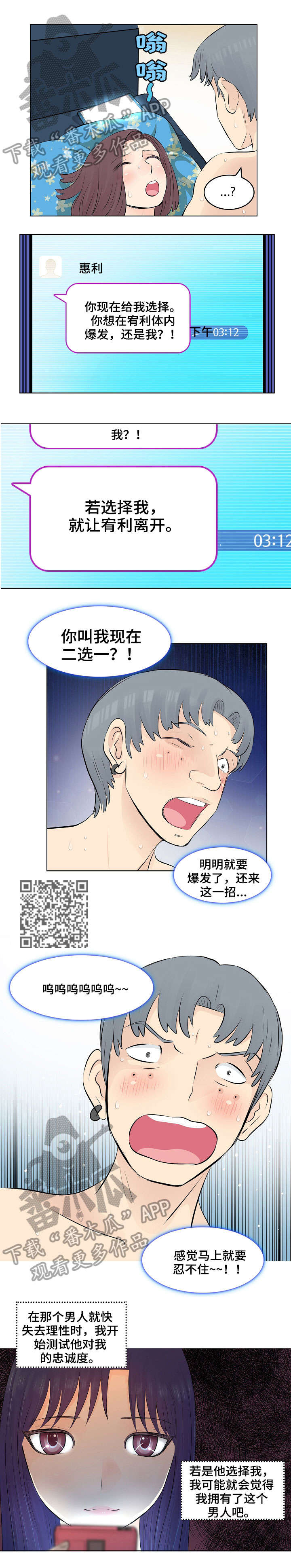 《无良侵占》漫画最新章节第5章：选择免费下拉式在线观看章节第【4】张图片