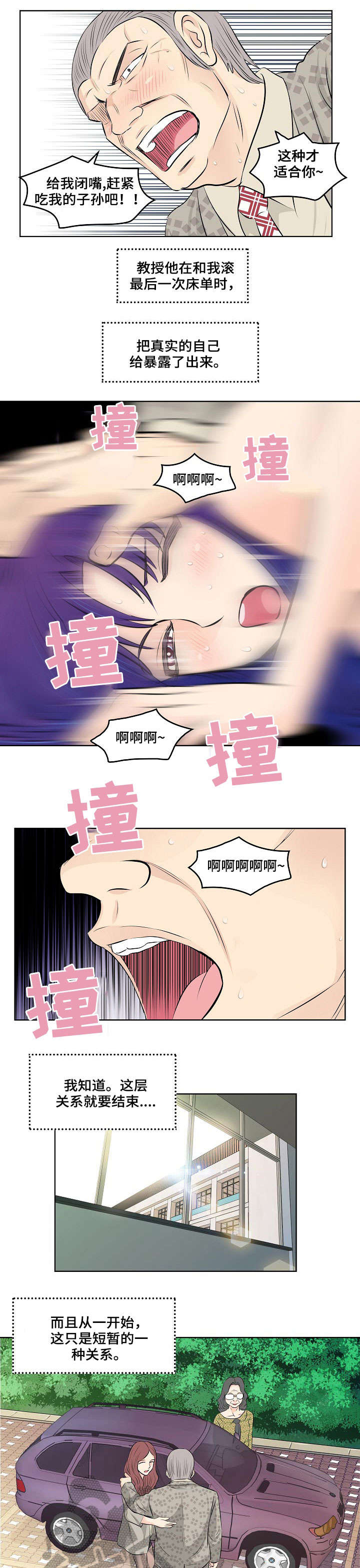 《无良侵占》漫画最新章节第7章：教授免费下拉式在线观看章节第【6】张图片