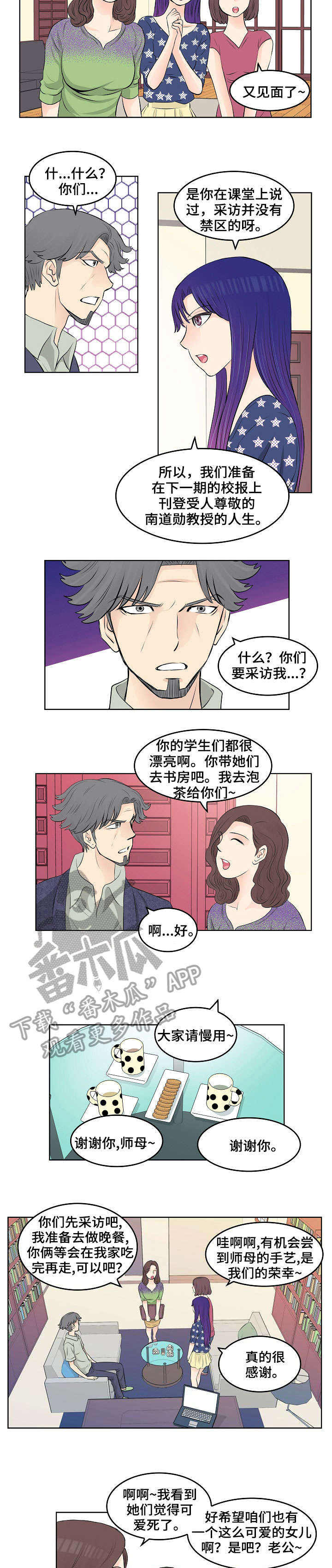 《无良侵占》漫画最新章节第9章：采访免费下拉式在线观看章节第【3】张图片